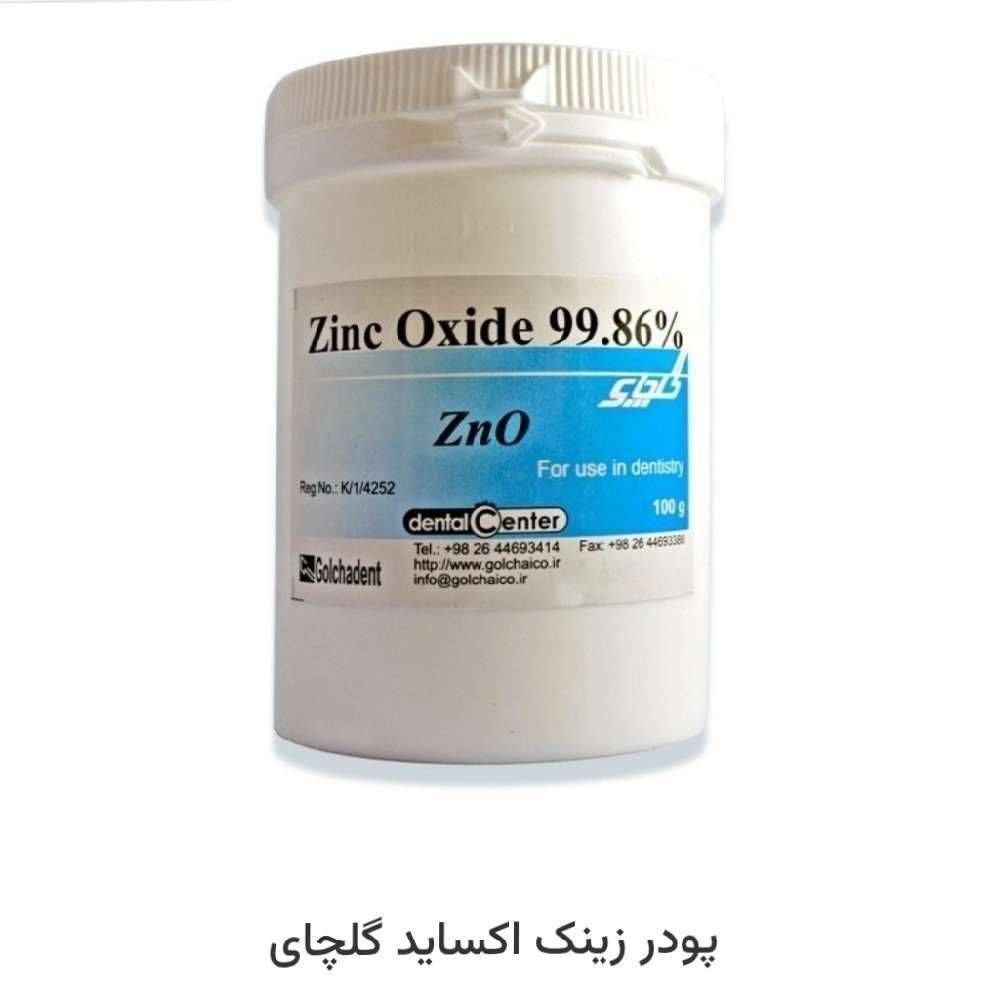 پودر زینگ اکساید گلچای