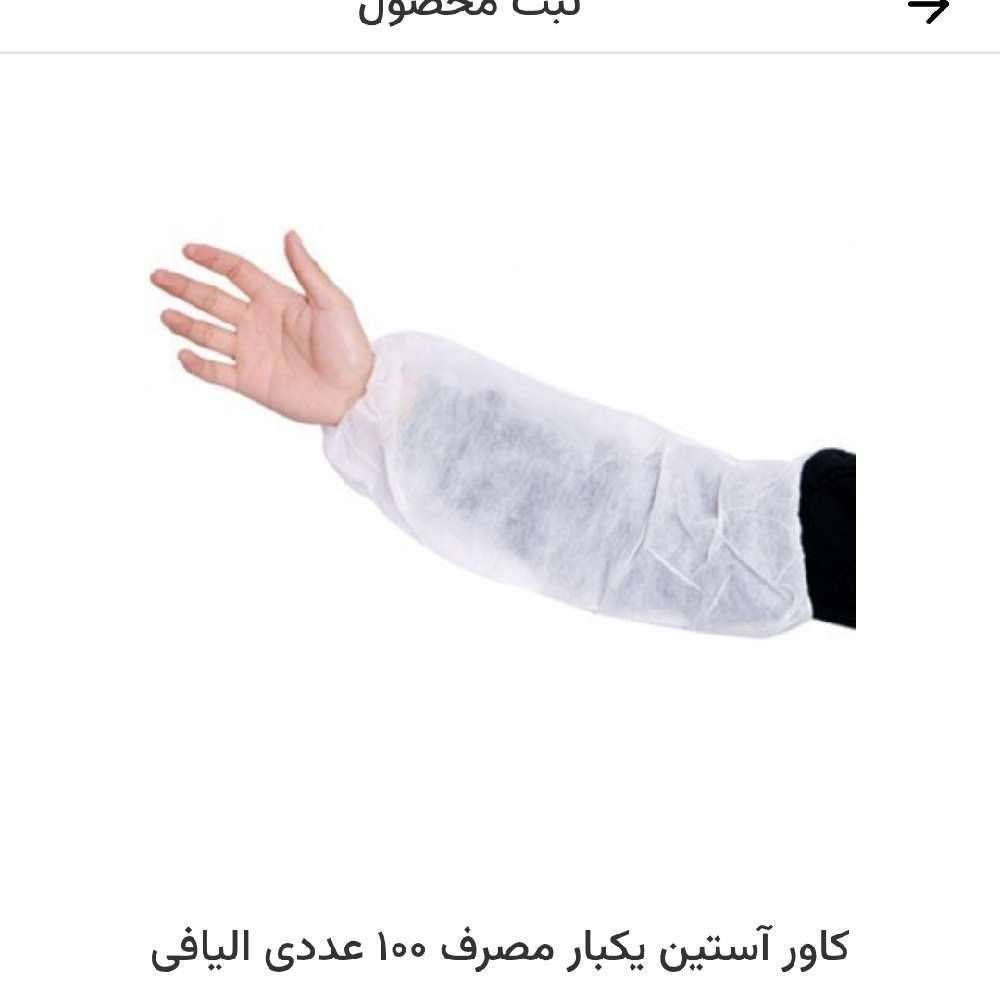 کاور استین30گرم