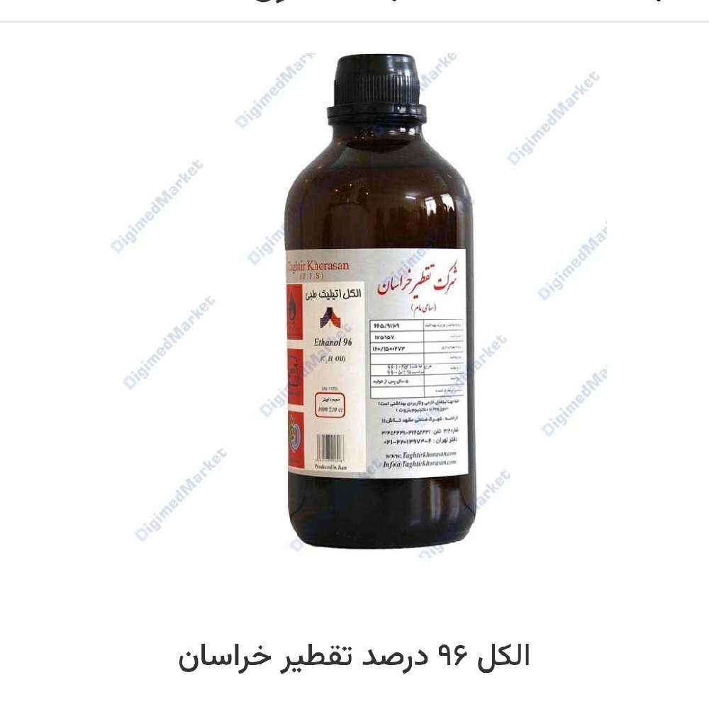 الکل 96درصد تقطبر خراسان