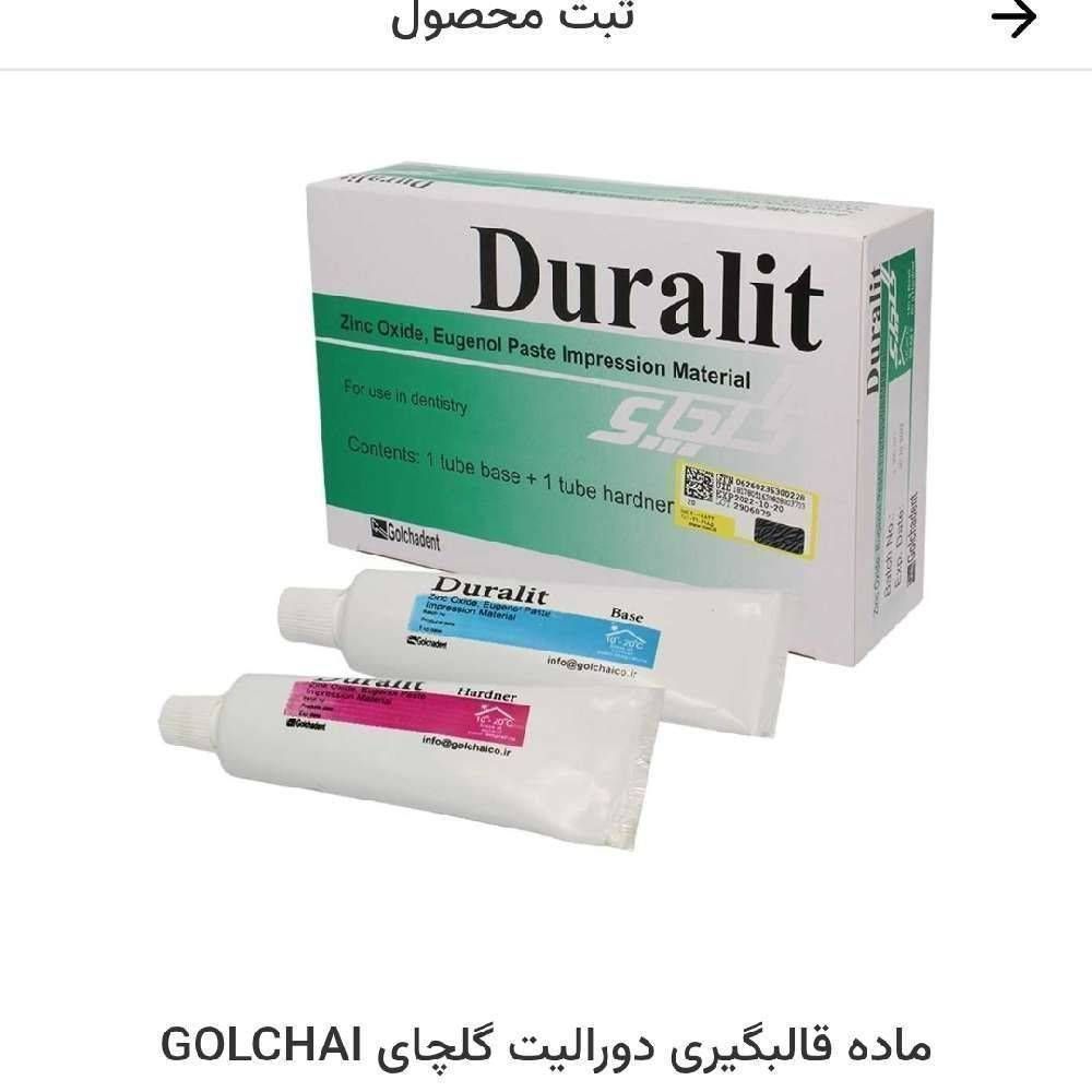 ماده قالبگری دورالیت گلچای