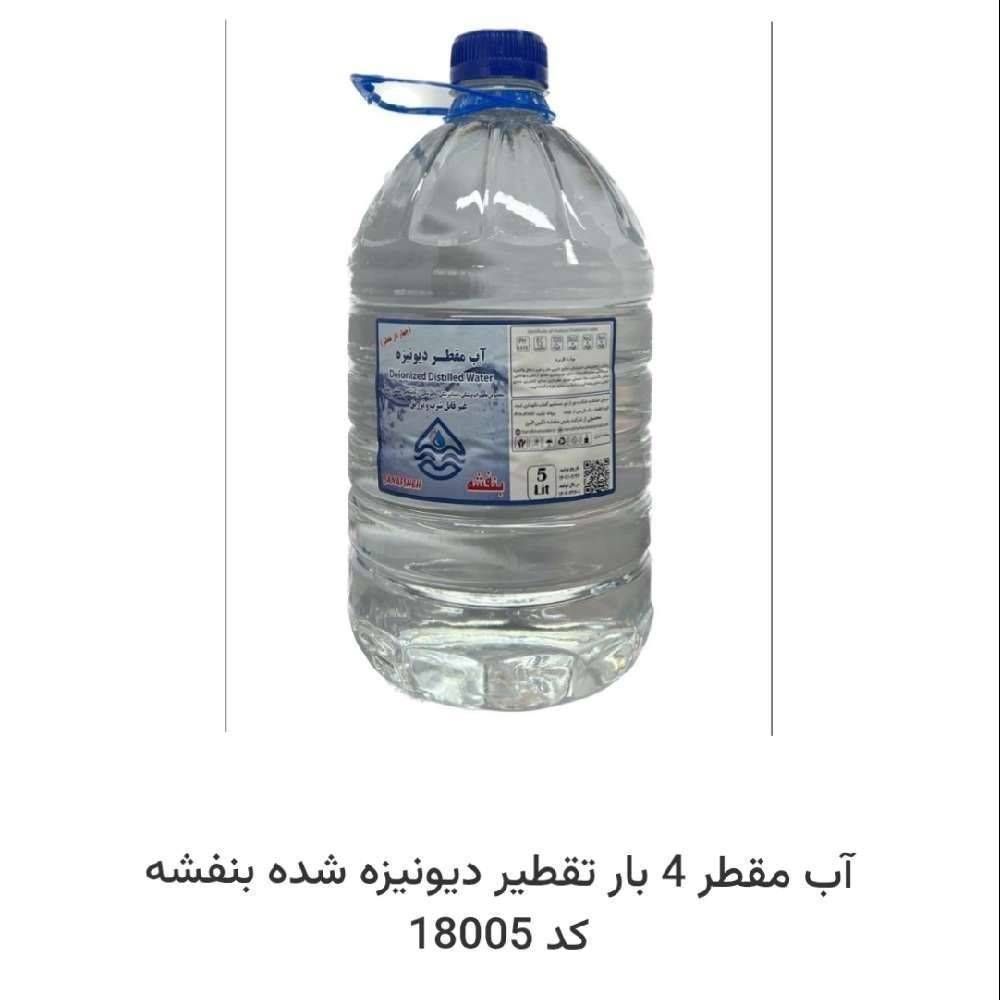 آب مقطر