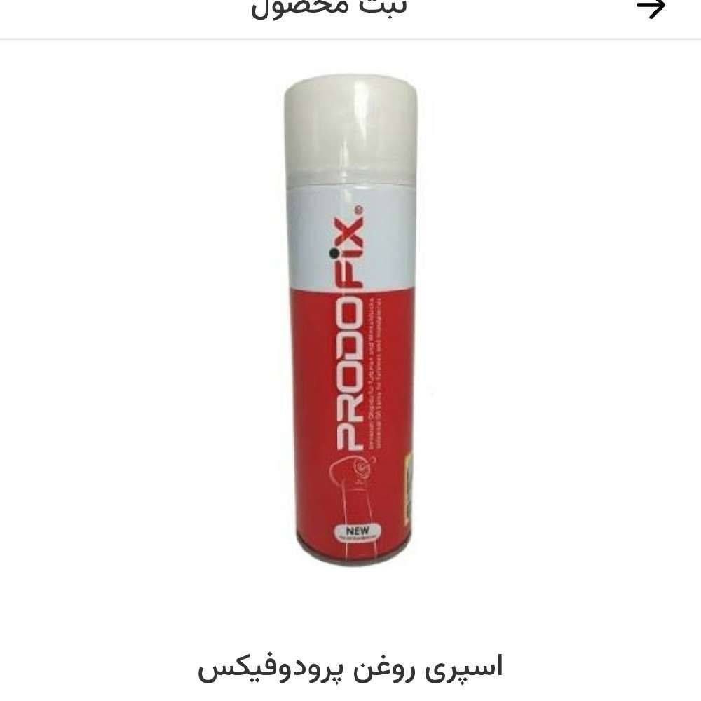 اسپریه روغن پرودوفیکس